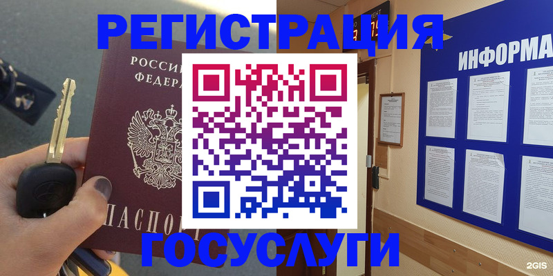 купить прописку в Новом Уренгое